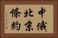 中俄北京條約 Horizontal Portrait