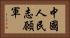 中國人民志願軍 Horizontal Portrait