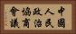 中國人民政治協商會議 Horizontal Portrait