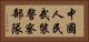 中國人民武裝警察部隊 Horizontal Portrait
