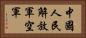 中國人民解放軍空軍 Horizontal Portrait