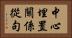 中心埋置關係從句 Horizontal Portrait