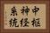中枢神経系統 Horizontal Portrait