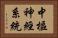 中樞神經系統 Horizontal Portrait