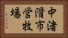 中渚滑市営牧場 Horizontal Portrait