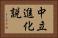 中立進化説 Horizontal Portrait