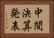 中間決算発表 Horizontal Portrait