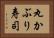 丸かぶり寿司 Horizontal Portrait
