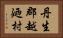丹生郡越廼村 Horizontal Portrait