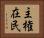 主権在民 Horizontal Portrait