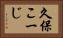 久保こーじ Horizontal Portrait