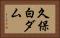 久保白ダム Horizontal Portrait