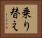 乗り替え Horizontal Portrait