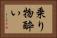 乗り物酔い Horizontal Portrait