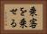 乗客を乗せる Horizontal Portrait