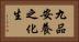 九品安養之化生 Horizontal Portrait