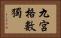 九宮格數獨 Horizontal Portrait