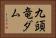 九頭竜ダム Horizontal Portrait