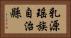 乳源瑤族自治縣 Horizontal Portrait
