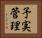 予実管理 Horizontal Portrait