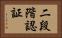 二段階認証 Horizontal Portrait