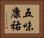 五味康祐 Horizontal Portrait