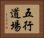 Five Element Dojo Horizontal Portrait