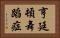 亨廷頓舞蹈症 Horizontal Portrait