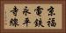 京福電鉄永平寺線 Horizontal Portrait