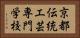 京都伝統工芸専門学校 Horizontal Portrait