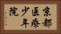 京都医療少年院 Horizontal Portrait