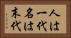人は一代名は末代 Horizontal Portrait