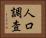 人口調査 Horizontal Portrait