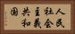人民社会主義共和国 Horizontal Portrait