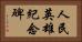人民英雄紀念碑 Horizontal Portrait