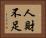 人財不足 Horizontal Portrait