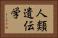 人類遺伝学 Horizontal Portrait