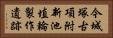 今城塚古項附新池埴輪製作遺跡 Horizontal Portrait