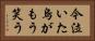 今泣いた烏がもう笑う Horizontal Portrait