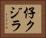 仔クジラ Horizontal Portrait