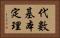 代數基本定理 Horizontal Portrait