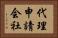 代理申請会社 Horizontal Portrait