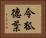 令狐德棻 Horizontal Portrait