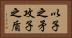以子之矛，攻子之盾 Horizontal Portrait