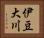 伊豆大川 Horizontal Portrait