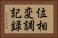 位相変調記録 Horizontal Portrait
