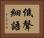 低聲細語 Horizontal Portrait