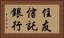 住友信託銀行 Horizontal Portrait