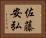 佐藤安弘 Horizontal Portrait