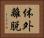 体外離脱 Horizontal Portrait